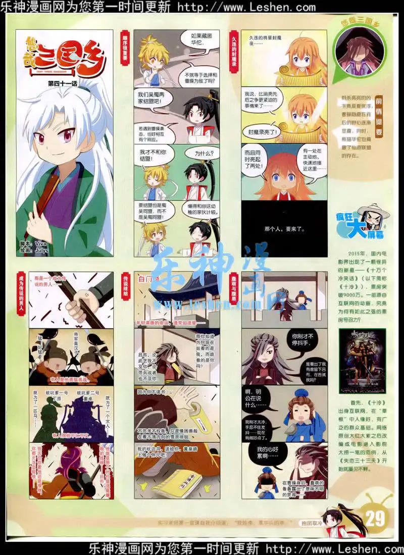 🍟漫画世界 15年9期 全本 第31页