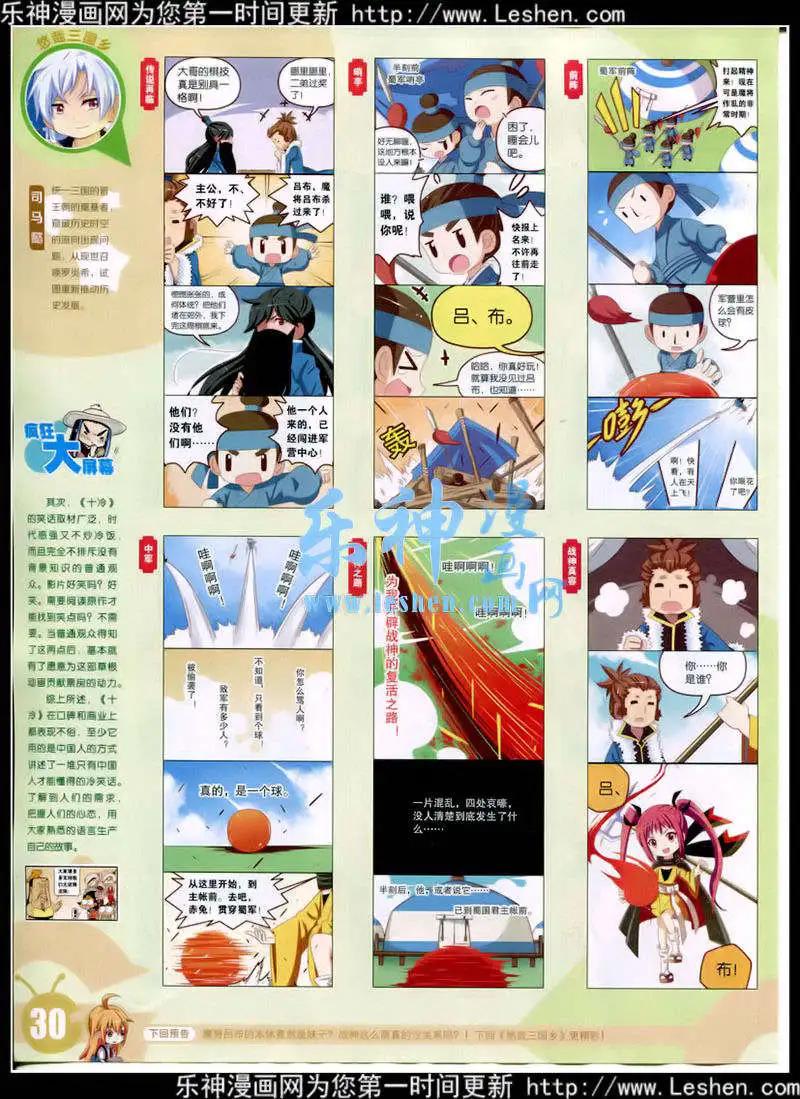 🍟漫画世界 15年9期 全本 第32页