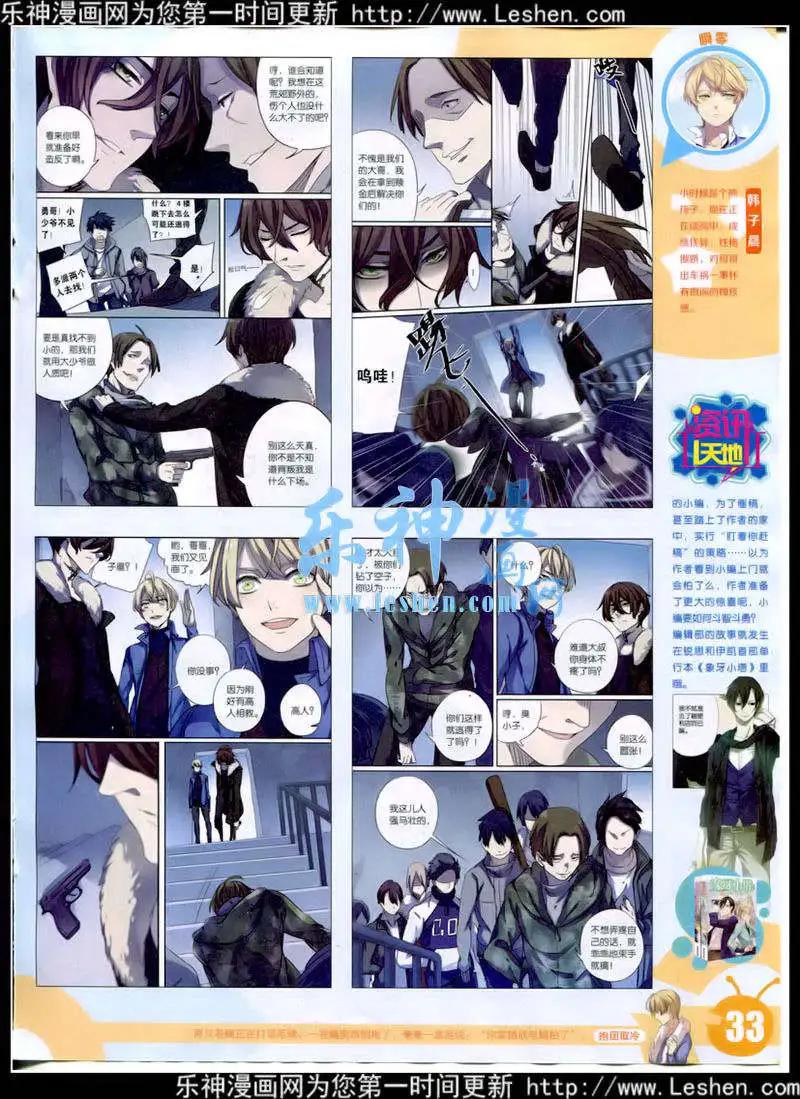 🍟漫画世界 15年9期 全本 第35页