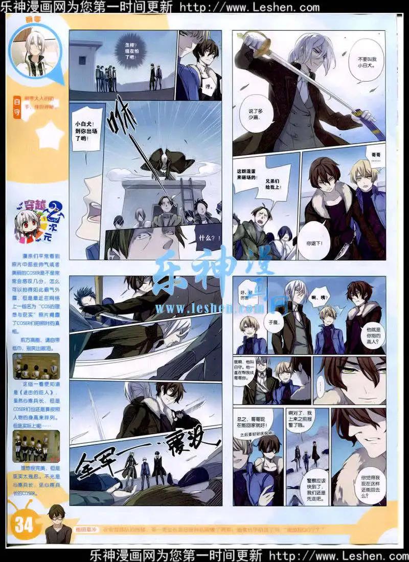 🍟漫画世界 15年9期 全本 第36页