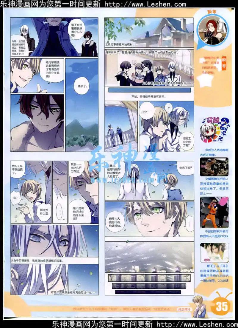 🍟漫画世界 15年9期 全本 第37页