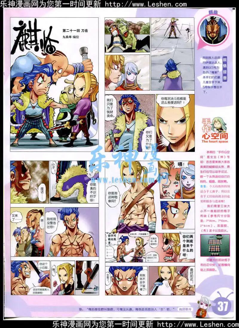 🍟漫画世界 15年9期 全本 第39页