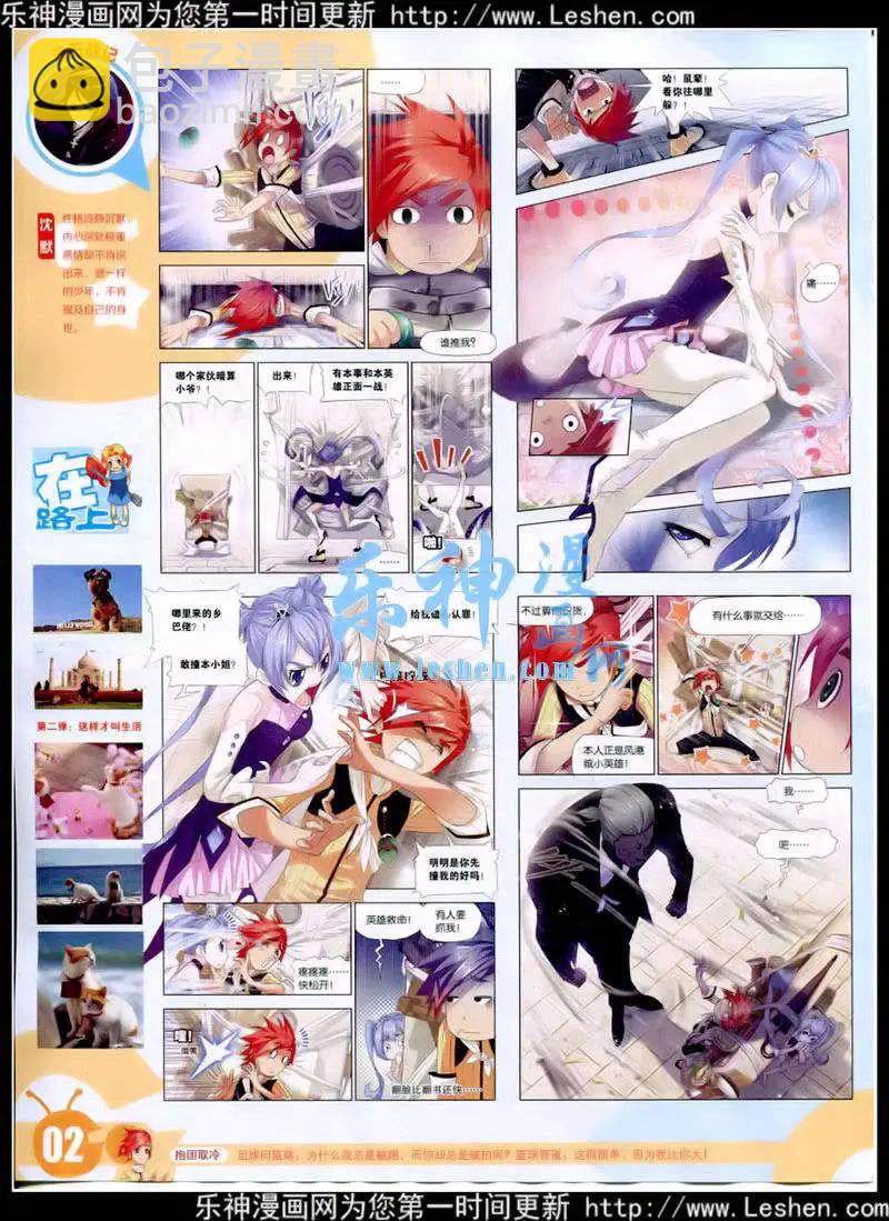 🍟漫画世界 15年9期 全本 第4页