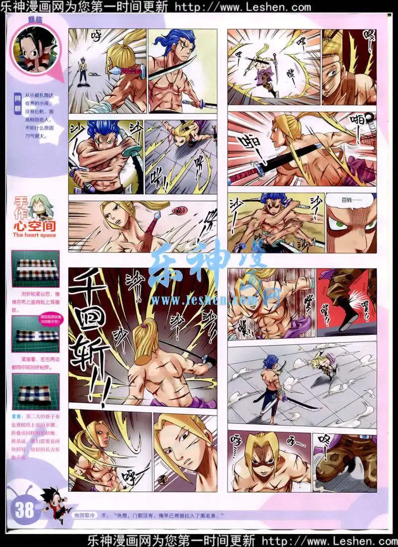 🍟漫画世界 15年9期 全本 第40页