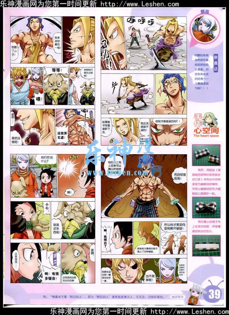 🍟漫画世界 15年9期 全本 第41页
