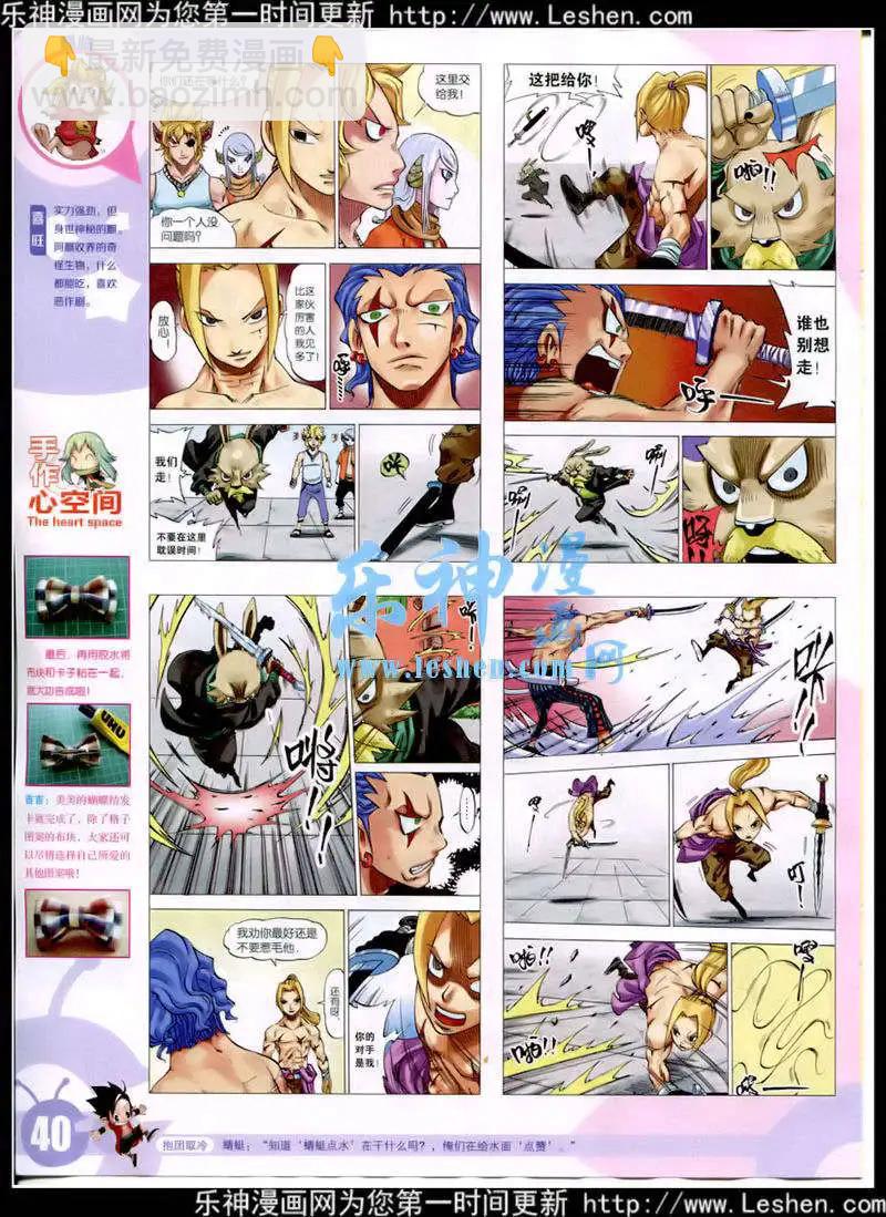 🍟漫画世界 15年9期 全本 第42页