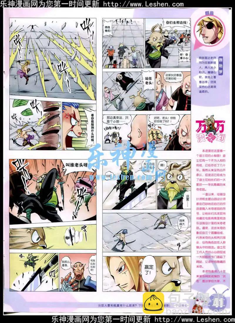 🍟漫画世界 15年9期 全本 第43页