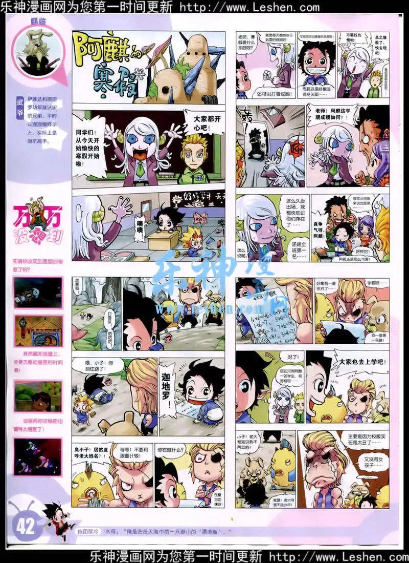 🍟漫画世界 15年9期 全本 第44页