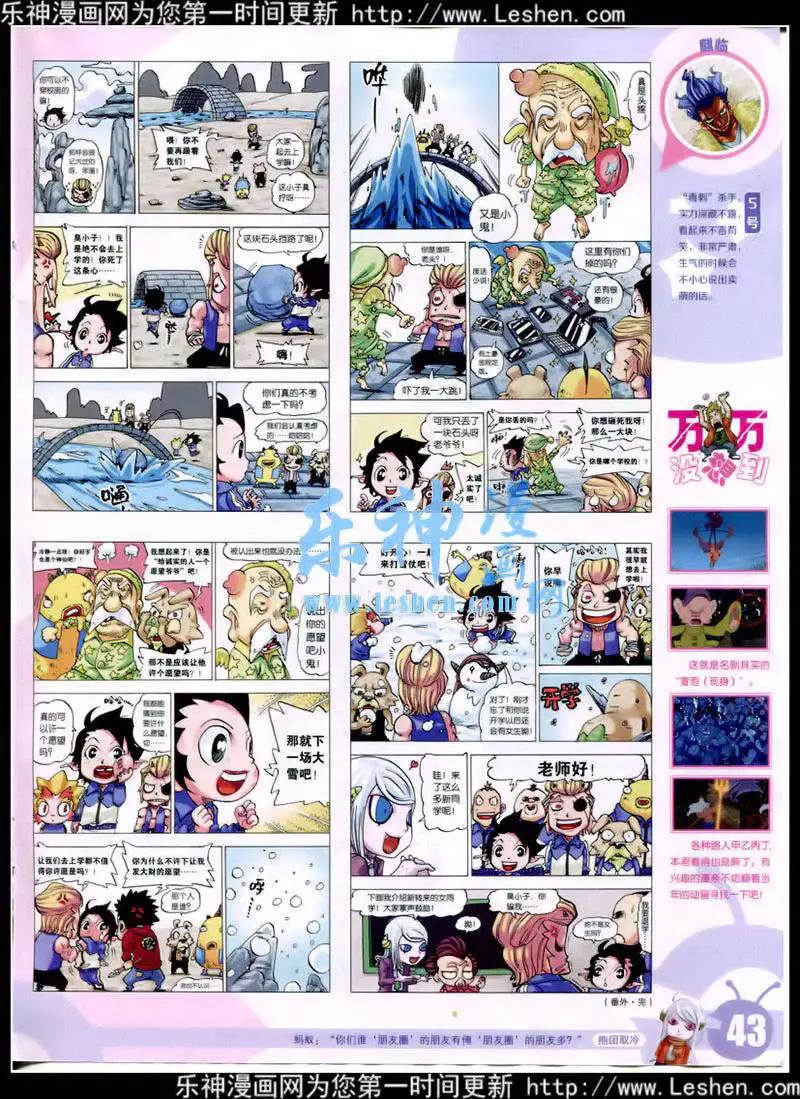 🍟漫画世界 15年9期 全本 第45页