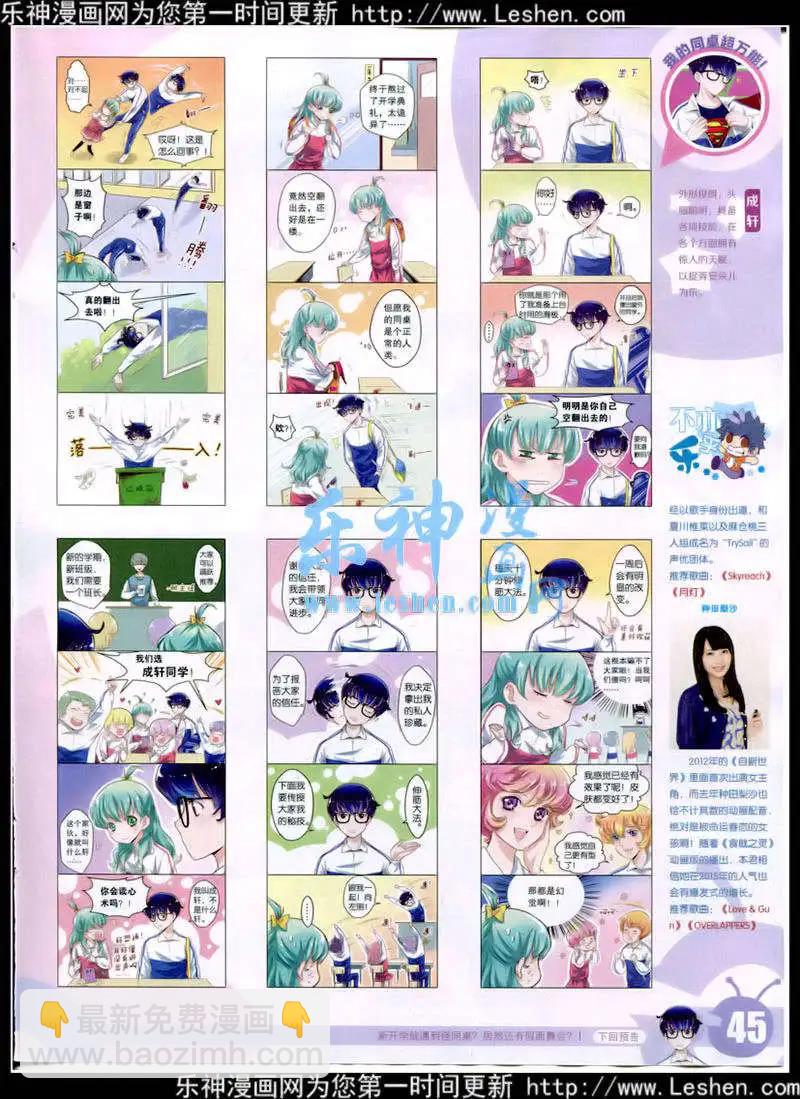 🍟漫画世界 15年9期 全本 第46页