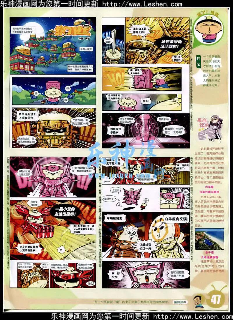 🍟漫画世界 15年9期 全本 第48页