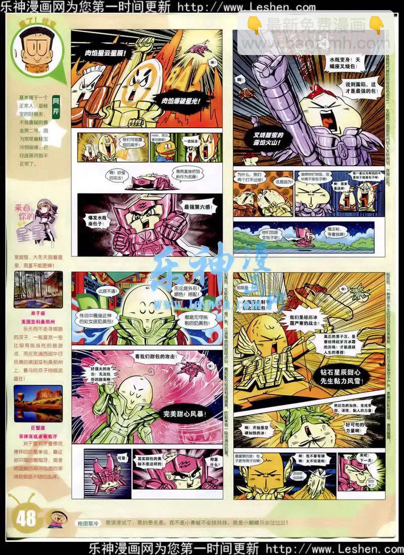 🍟漫画世界 15年9期 全本 第49页