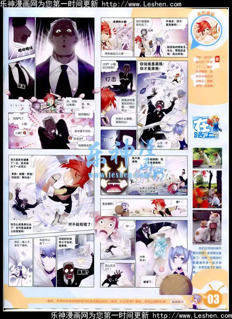 🍟漫画世界 15年9期 全本 第5页