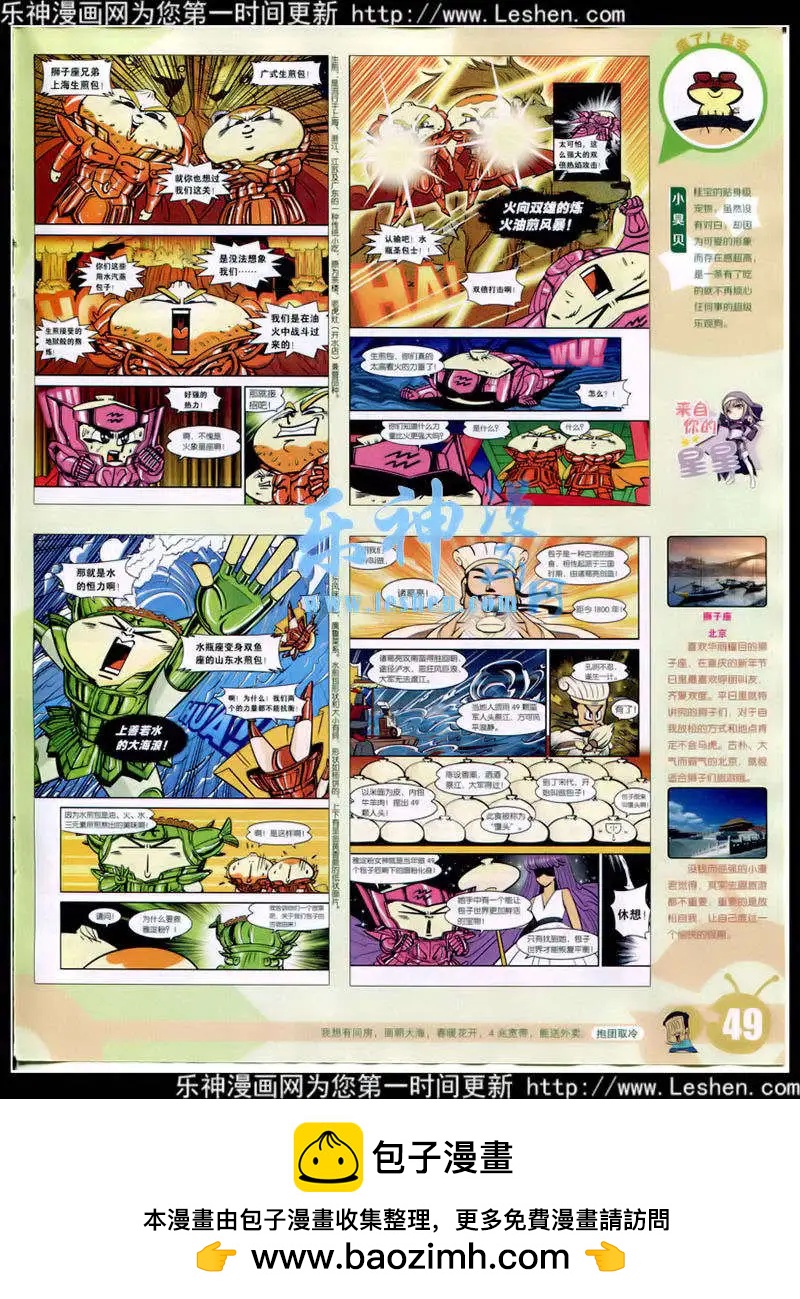 🍟漫画世界 15年9期 全本 第50页