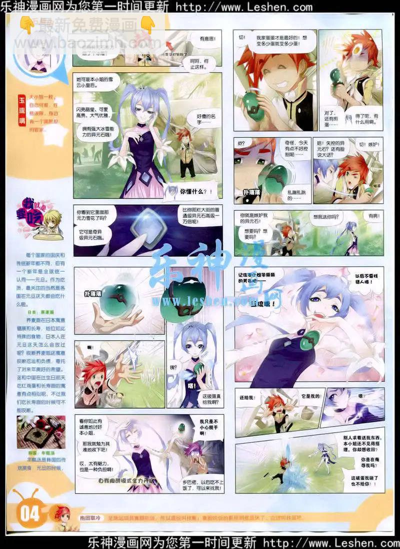 🍟漫画世界 15年9期 全本 第6页