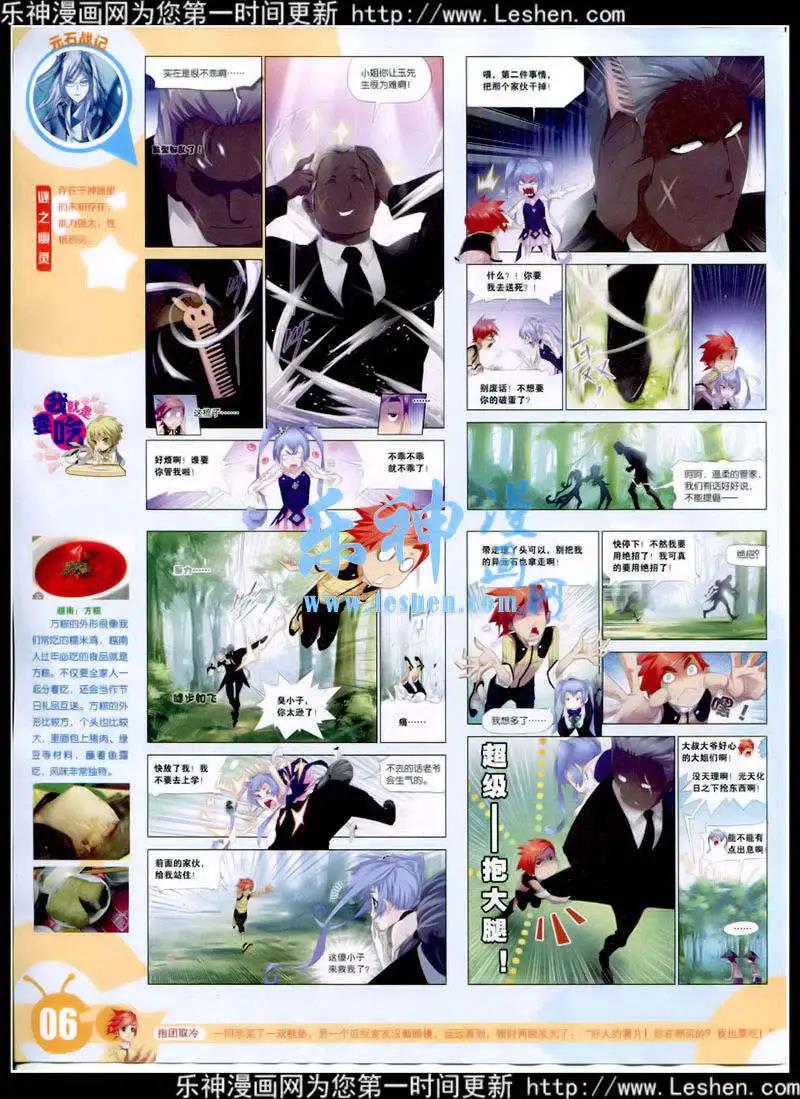 🍟漫画世界 15年9期 全本 第8页