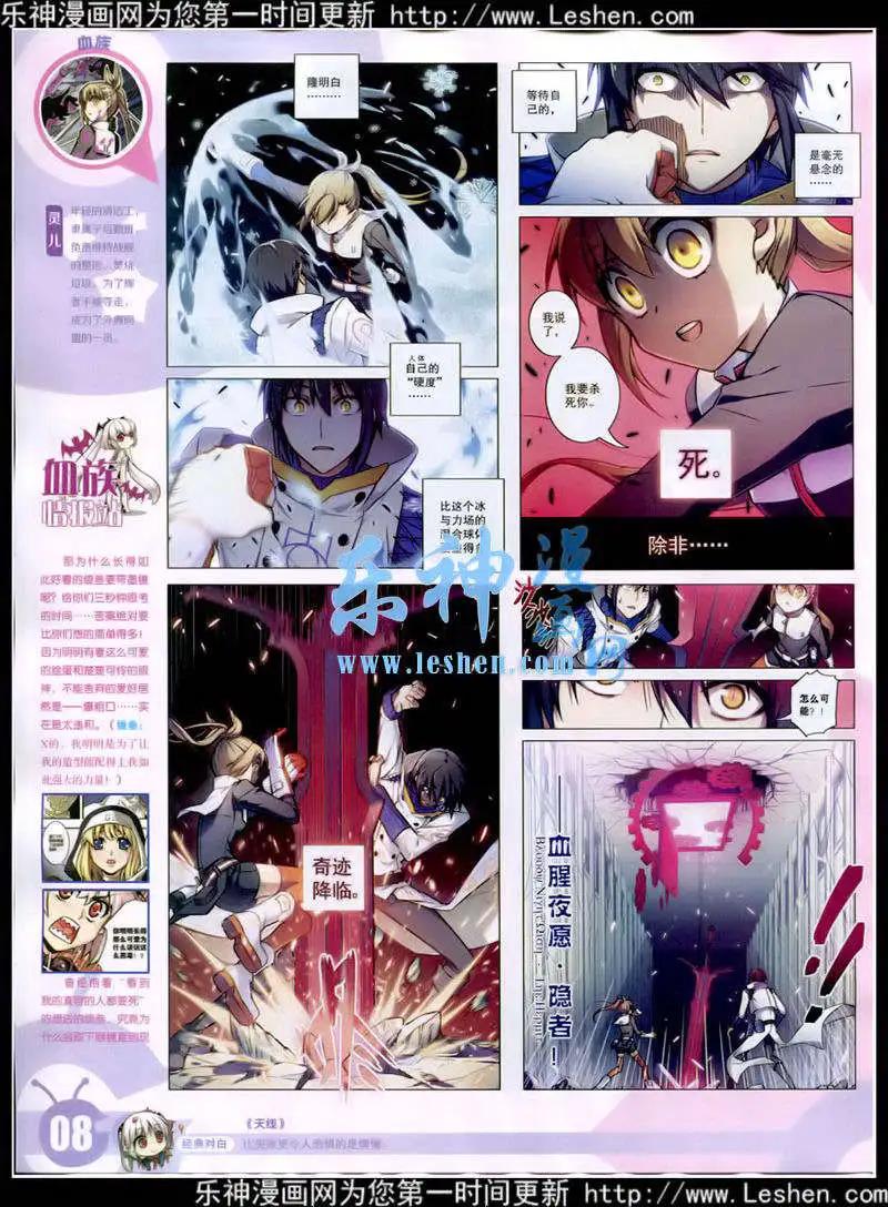 🍟漫画世界 15年11期 全本 第10页