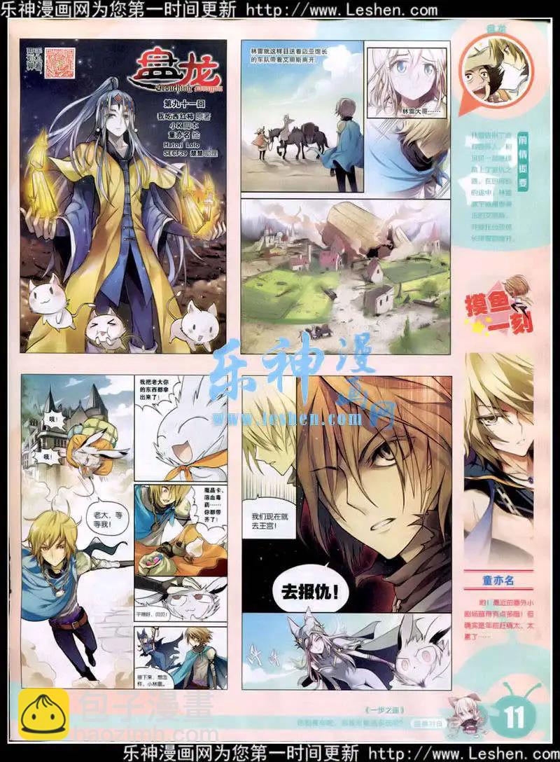 🍟漫画世界 15年11期 全本 第13页