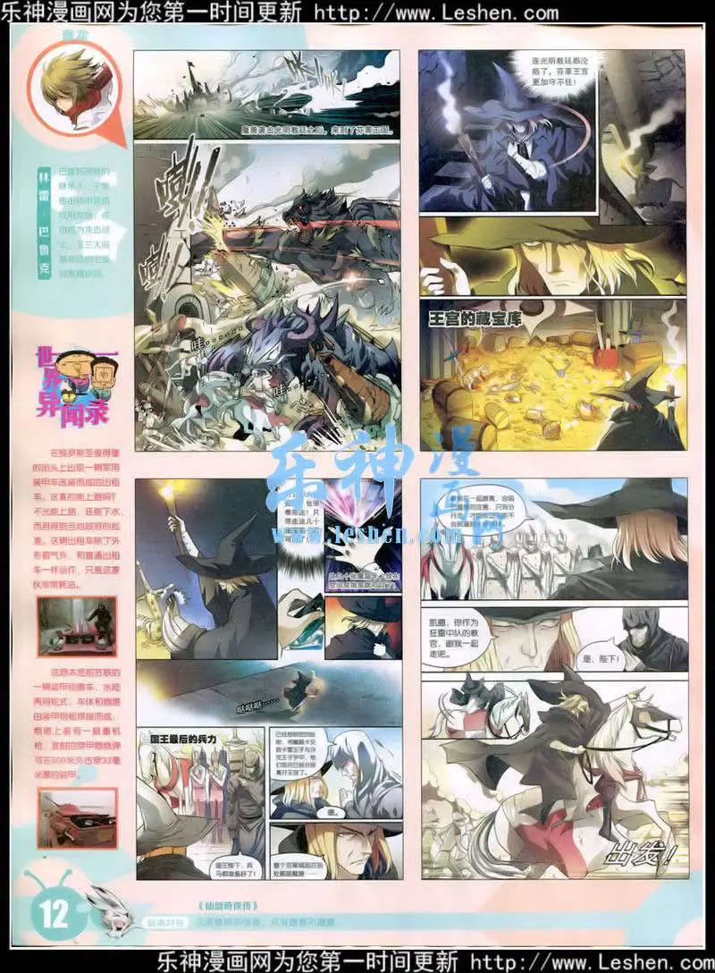 🍟漫画世界 15年11期 全本 第14页