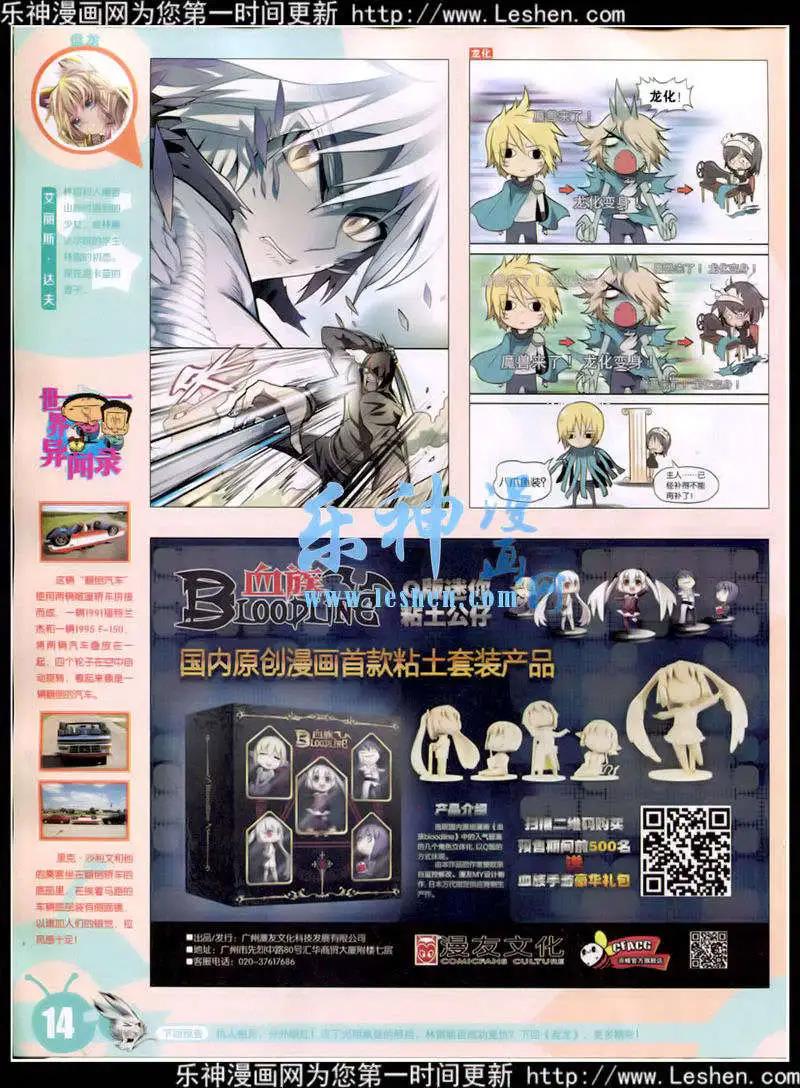🍟漫画世界 15年11期 全本 第16页