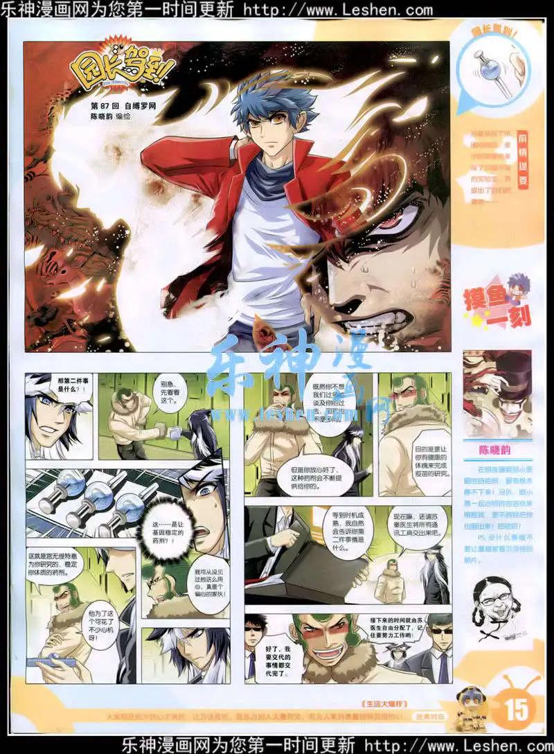 🍟漫画世界 15年11期 全本 第17页