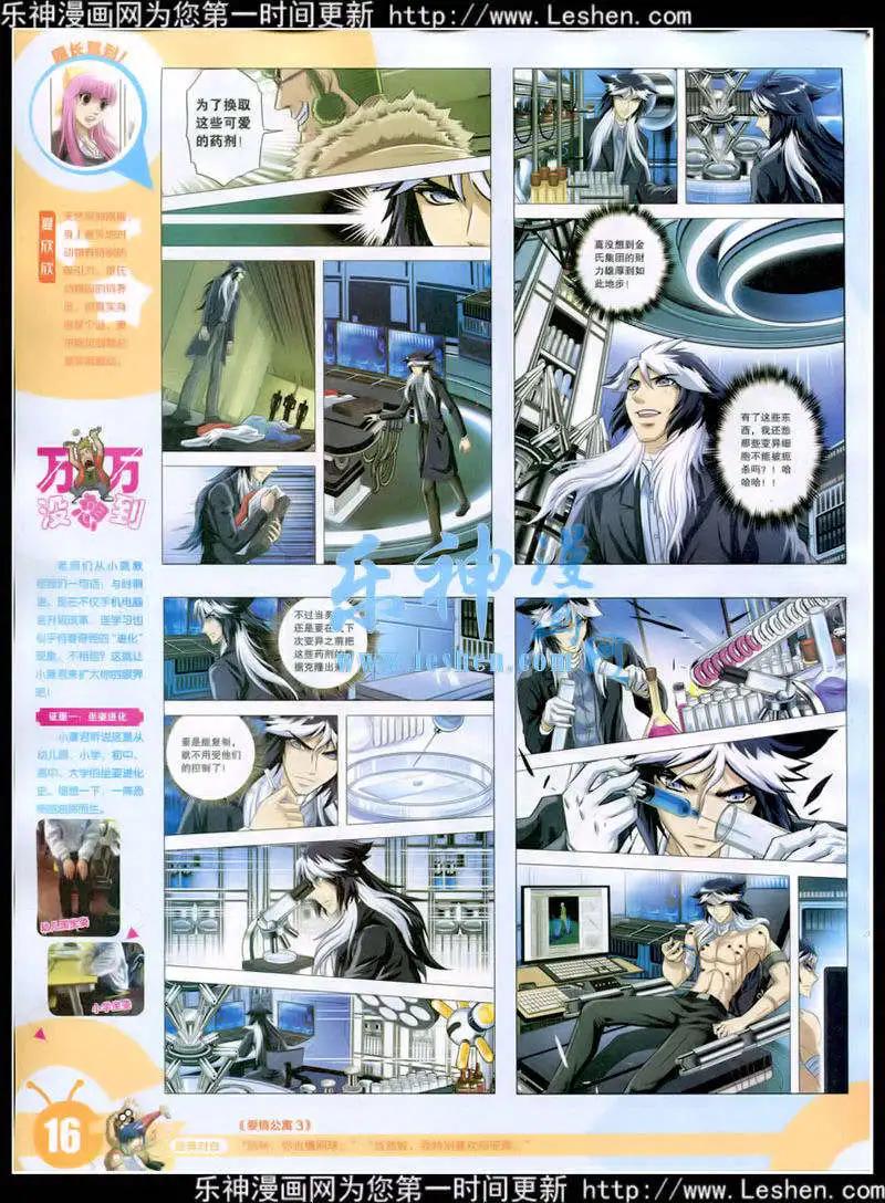 🍟漫画世界 15年11期 全本 第18页