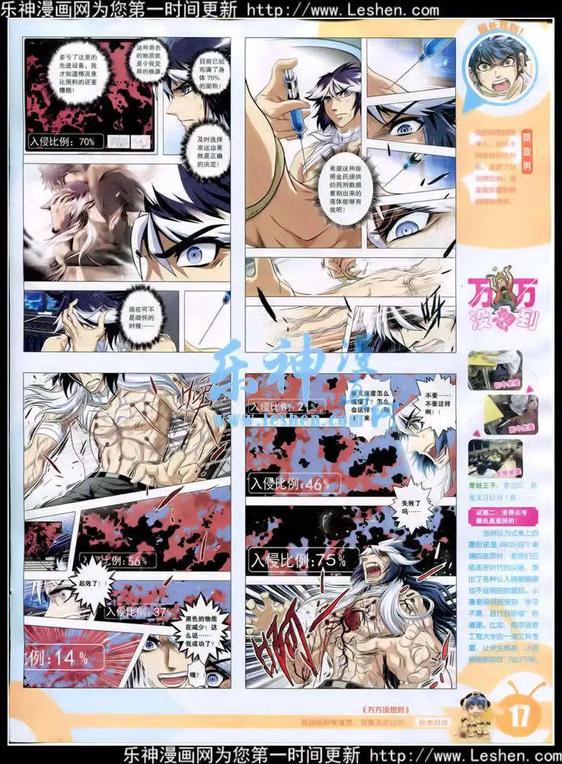 🍟漫画世界 15年11期 全本 第19页