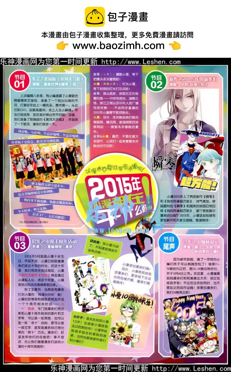🍟漫画世界 15年11期 全本 第2页