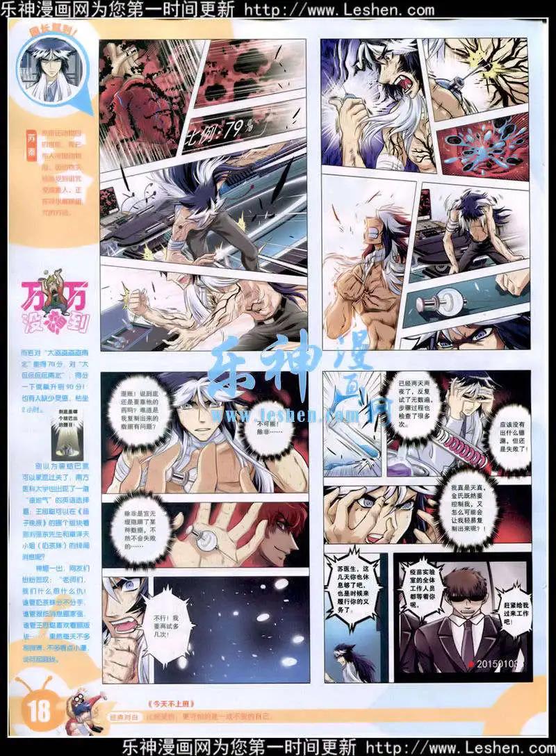 🍟漫画世界 15年11期 全本 第20页