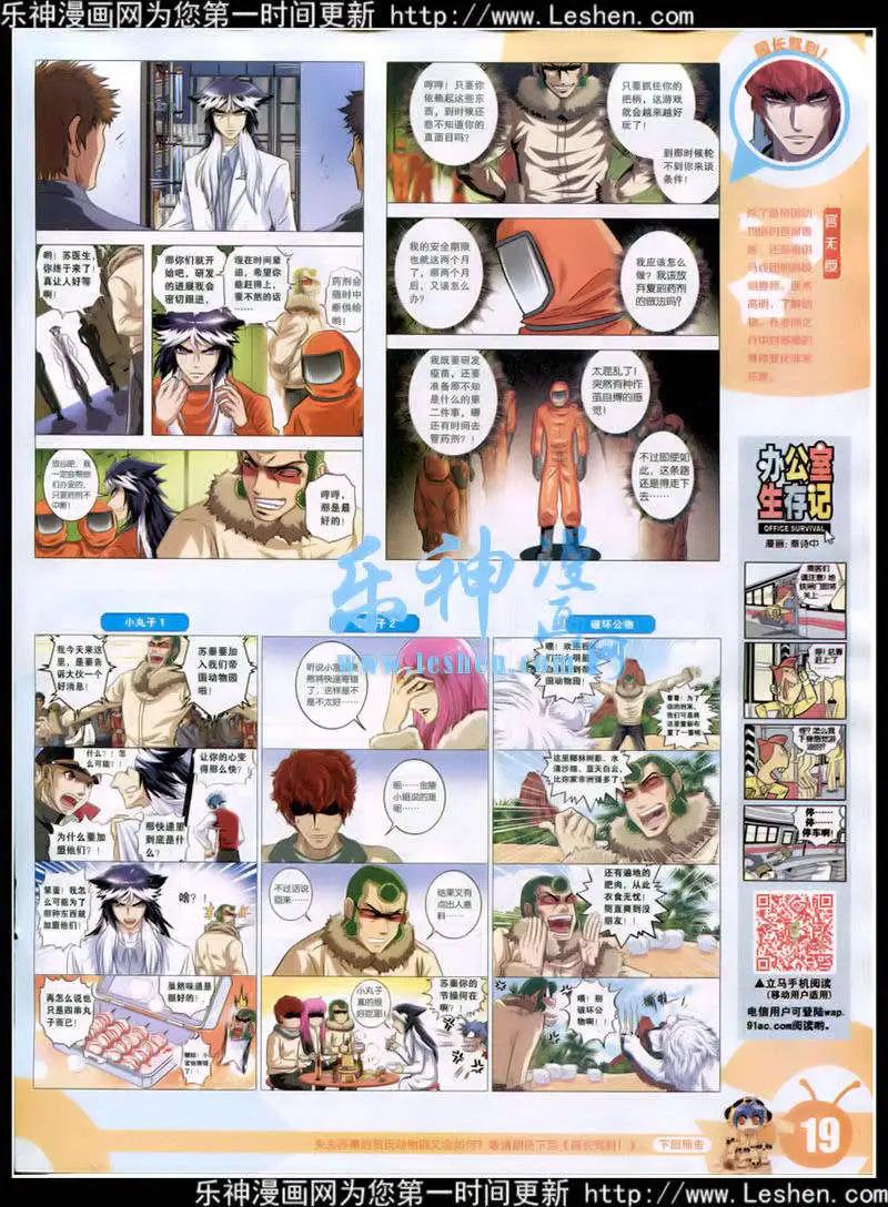 🍟漫画世界 15年11期 全本 第21页