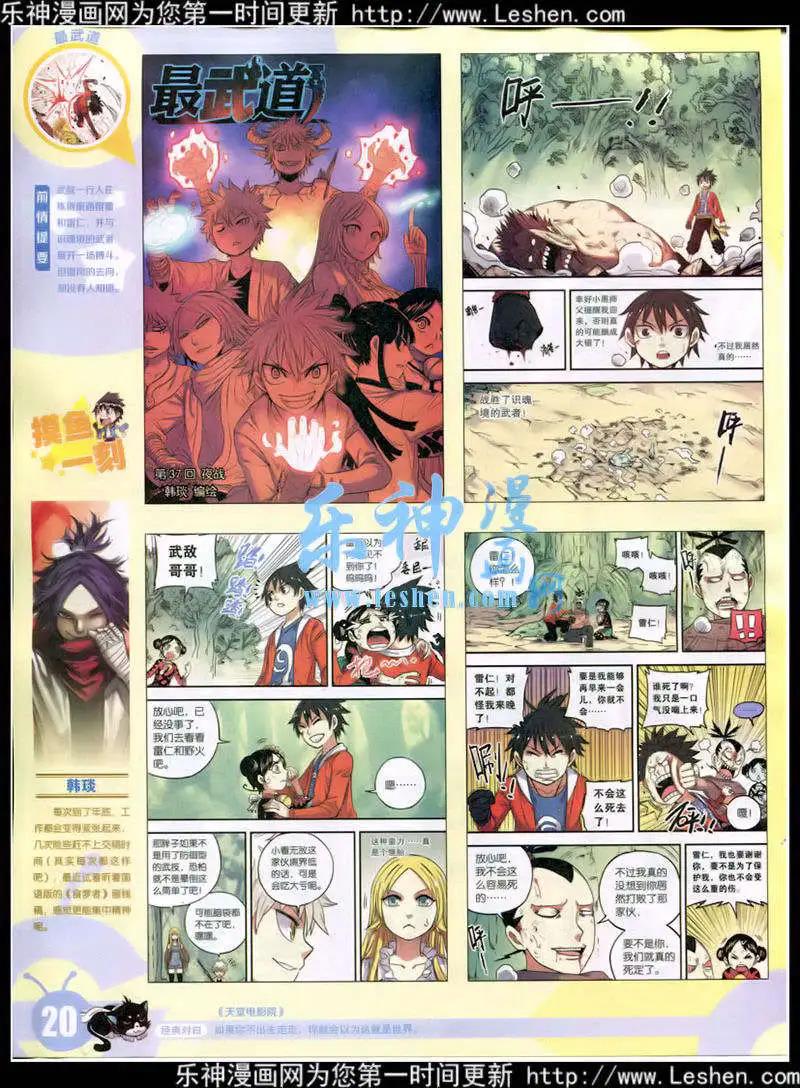 🍟漫画世界 15年11期 全本 第22页