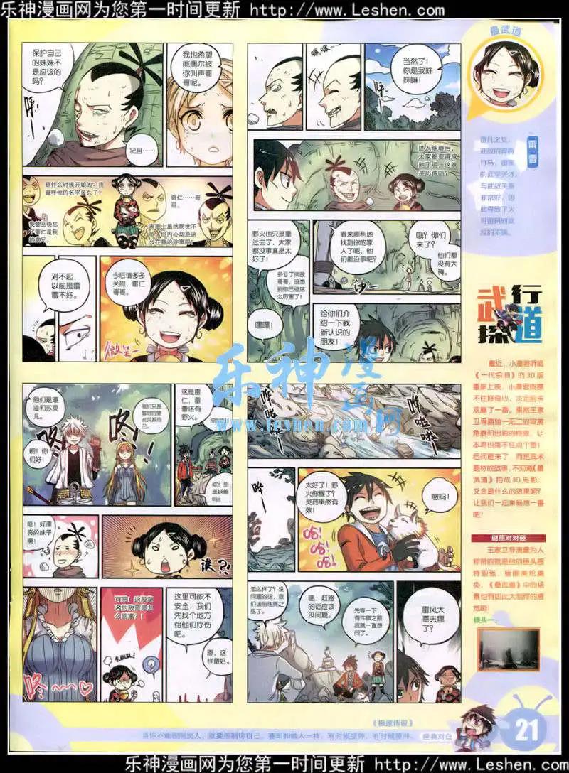 🍟漫画世界 15年11期 全本 第23页