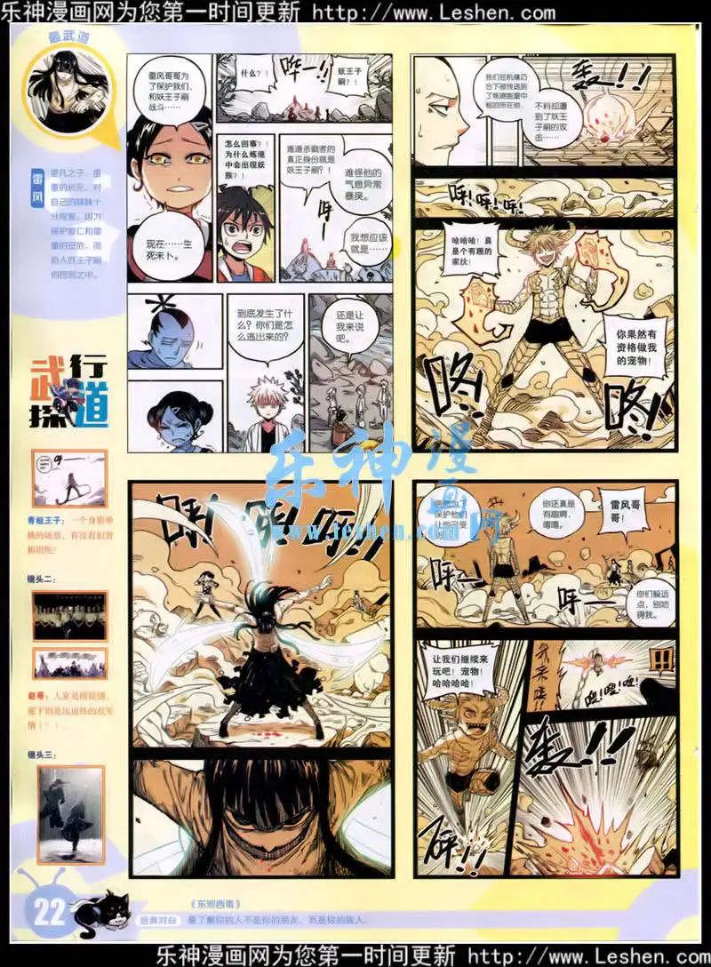 🍟漫画世界 15年11期 全本 第24页
