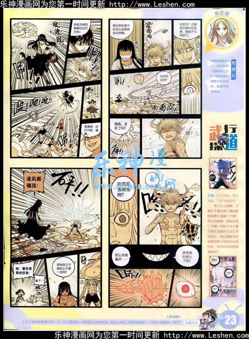 🍟漫画世界 15年11期 全本 第25页