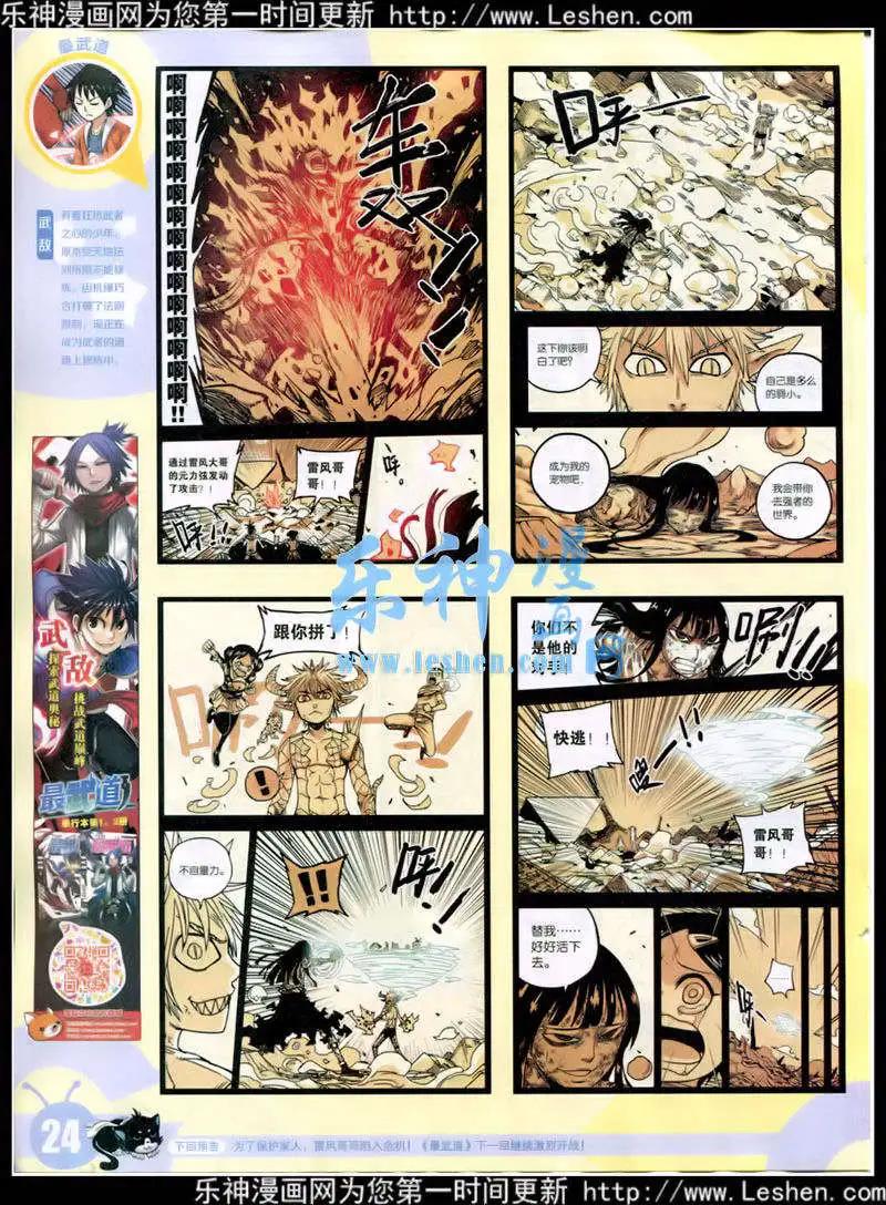 🍟漫画世界 15年11期 全本 第26页
