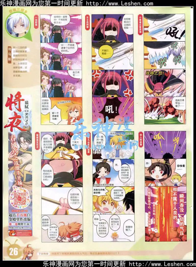 🍟漫画世界 15年11期 全本 第28页