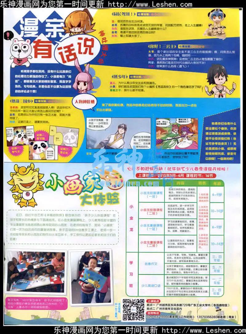 🍟漫画世界 15年11期 全本 第29页