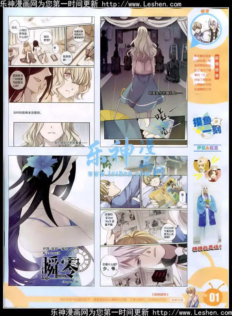 🍟漫画世界 15年11期 全本 第3页