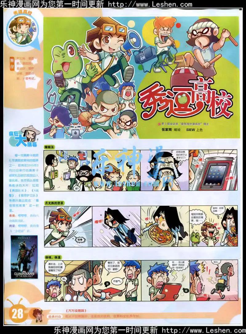 🍟漫画世界 15年11期 全本 第30页
