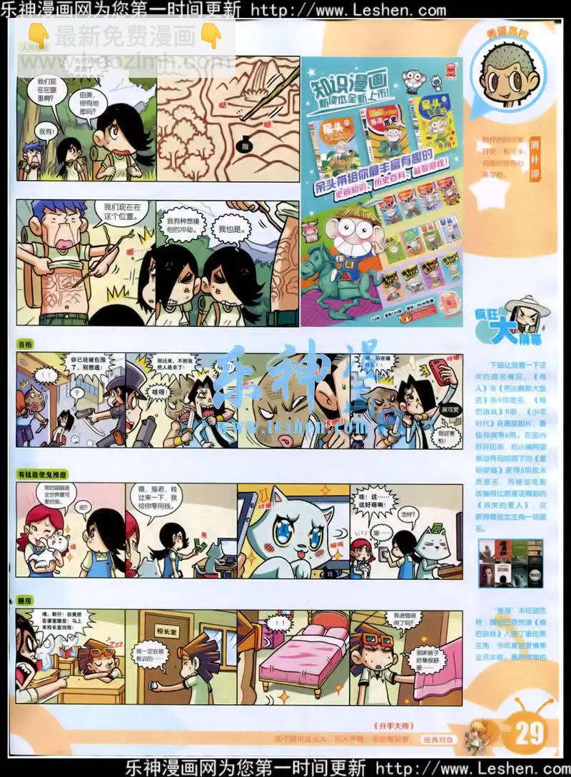 🍟漫画世界 15年11期 全本 第31页