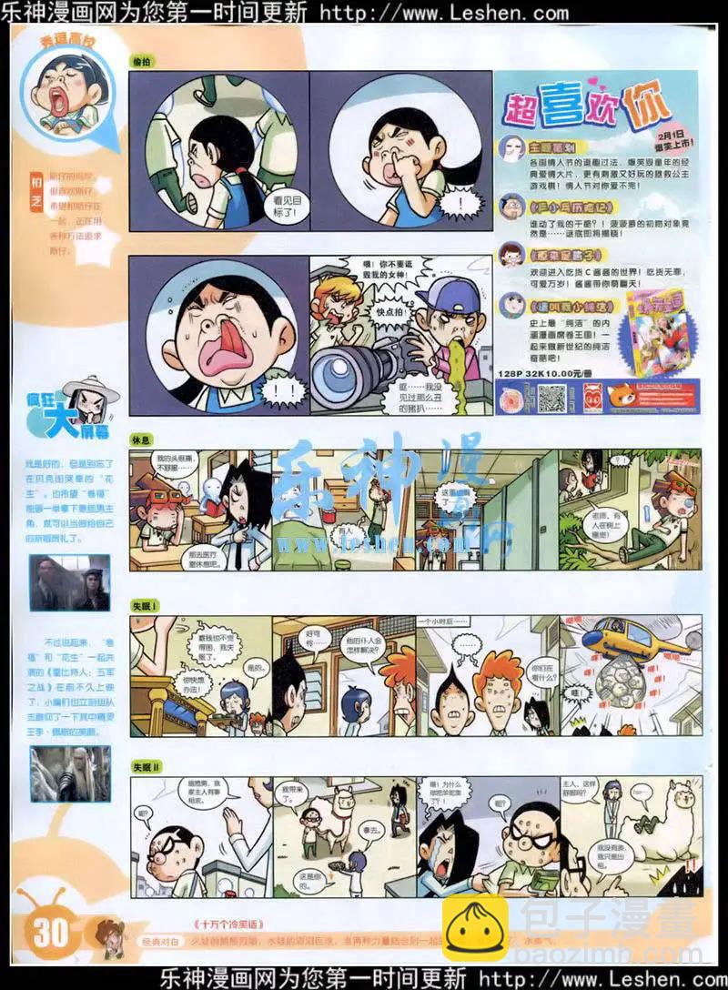🍟漫画世界 15年11期 全本 第32页