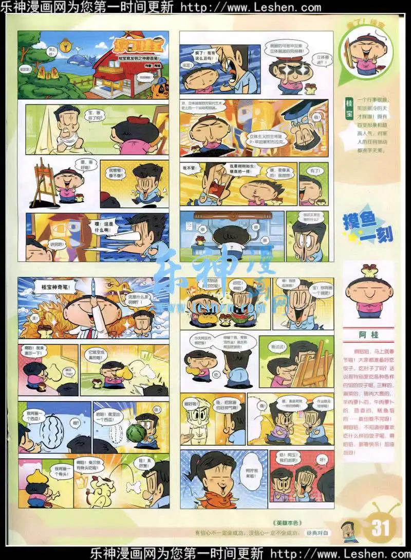 🍟漫画世界 15年11期 全本 第33页