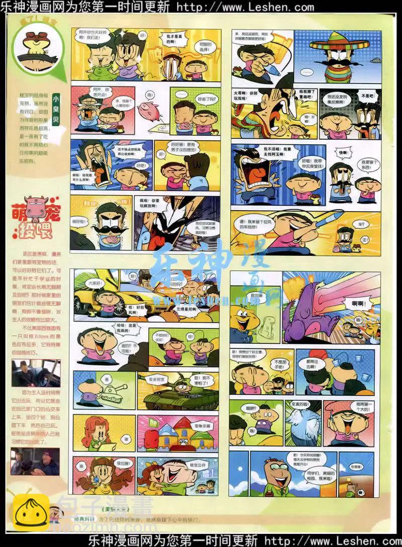🍟漫画世界 15年11期 全本 第34页
