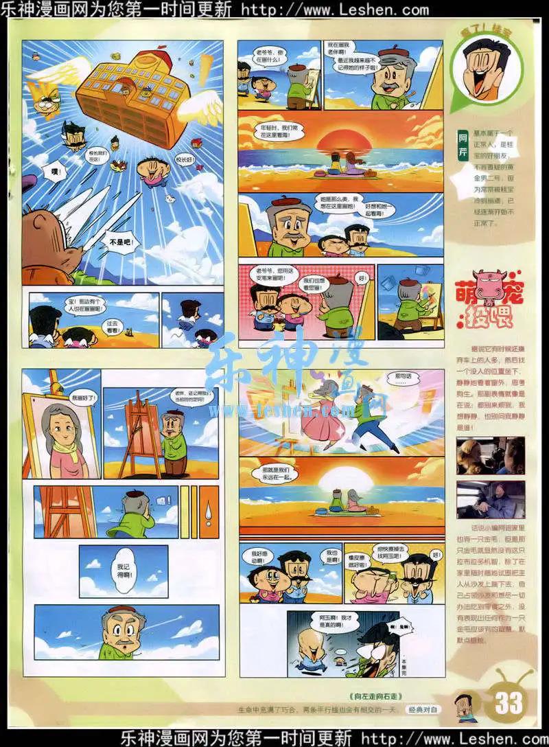 🍟漫画世界 15年11期 全本 第35页
