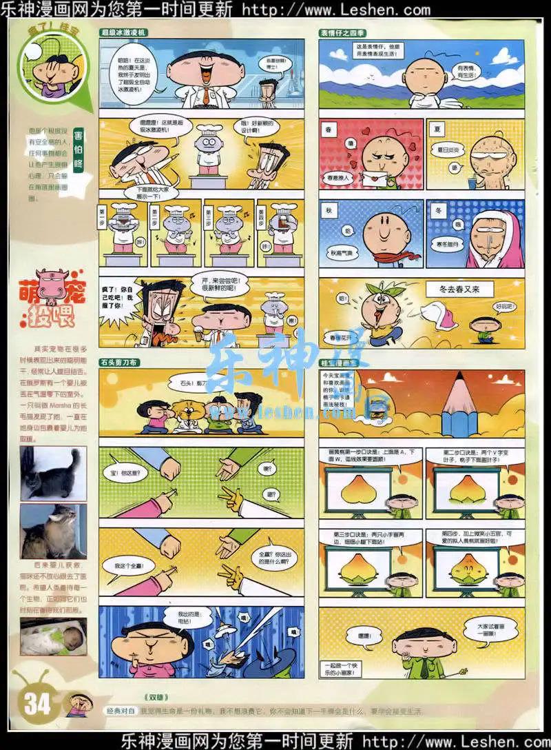 🍟漫画世界 15年11期 全本 第36页