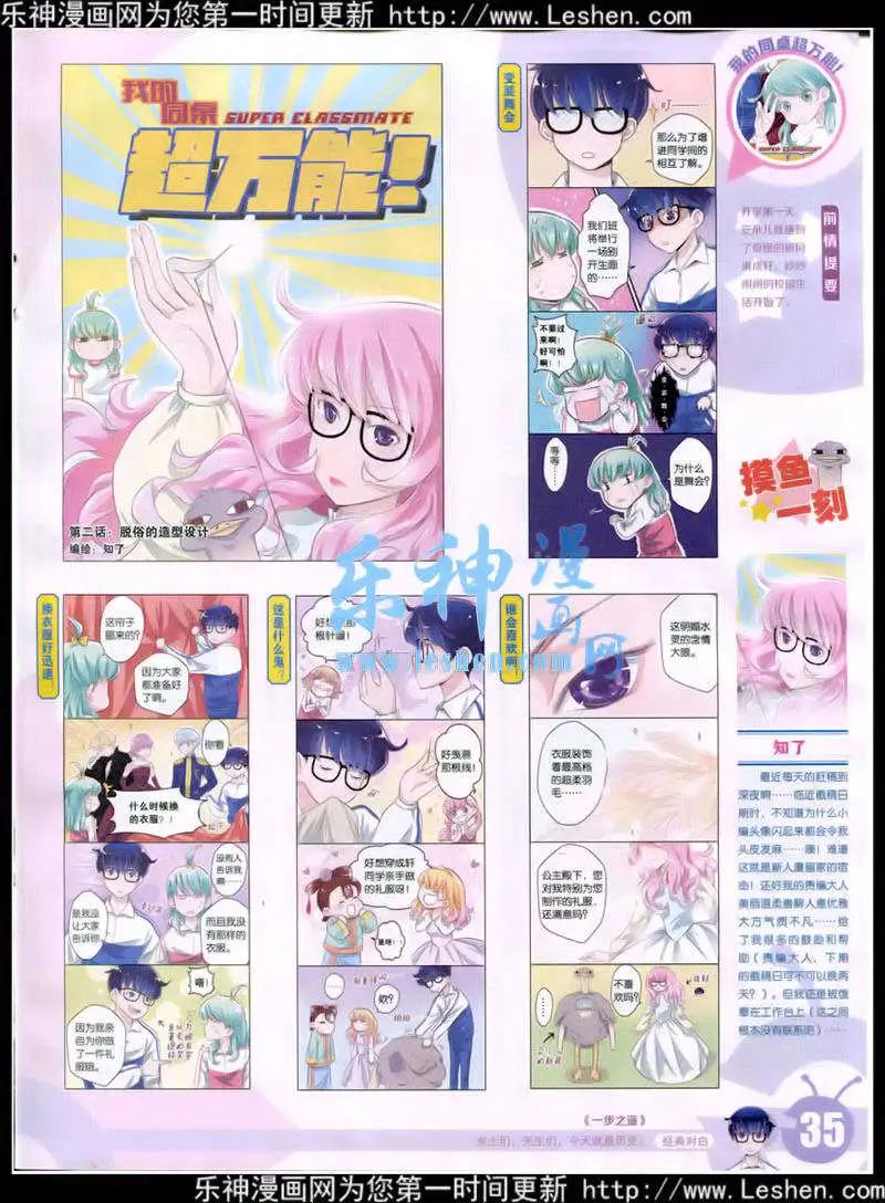 🍟漫画世界 15年11期 全本 第37页