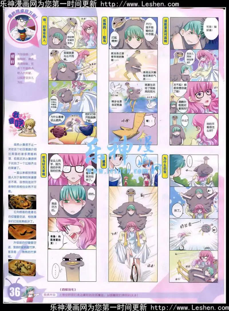 🍟漫画世界 15年11期 全本 第38页
