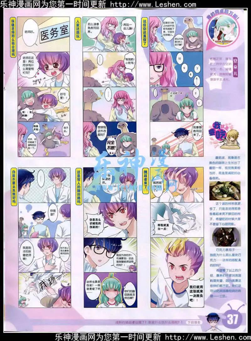 🍟漫画世界 15年11期 全本 第39页