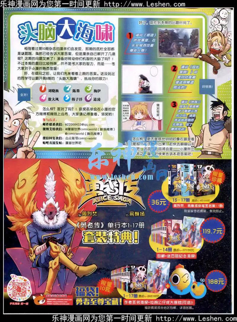 🍟漫画世界 15年11期 全本 第40页