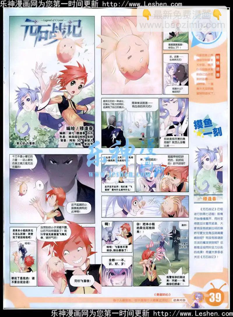🍟漫画世界 15年11期 全本 第41页